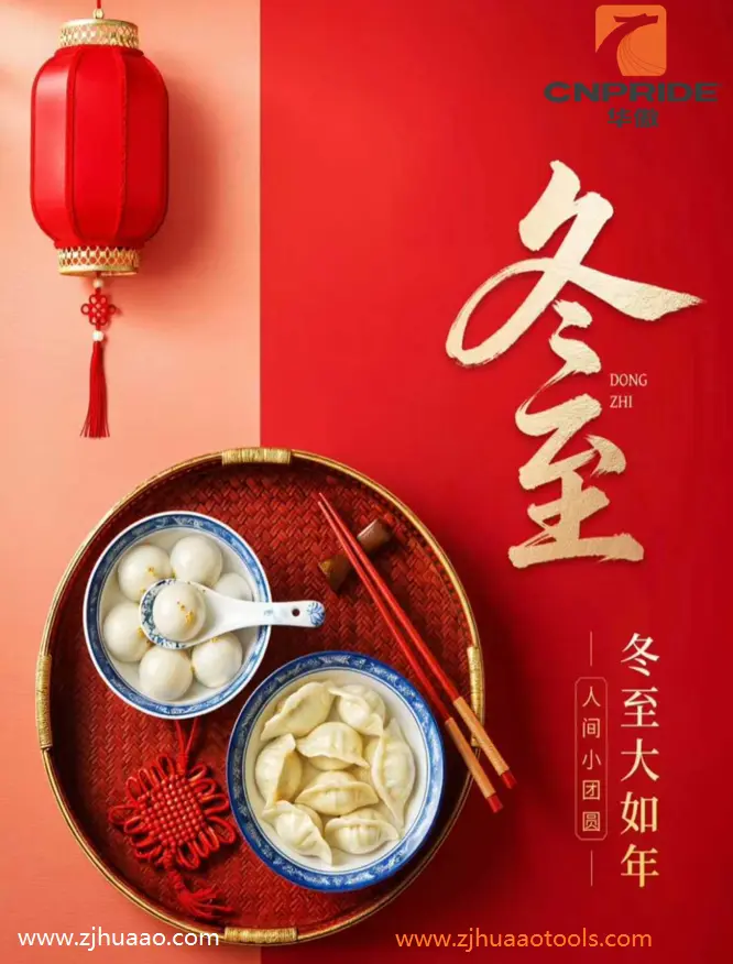 डोङ्झी, जाडोमा चिनियाँ परम्परागत दिन।